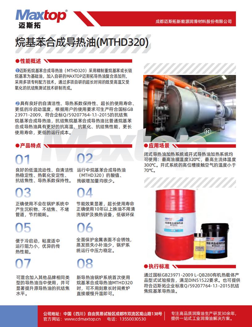 烷基苯合成導熱油不同溫度下的性能數據_00.jpg