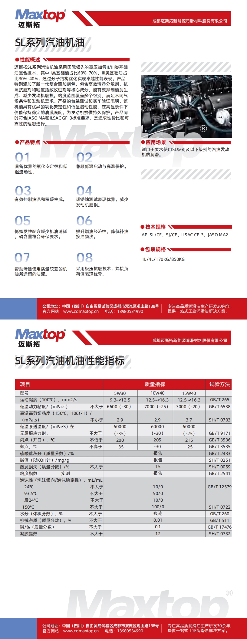 SL汽油機油_00.jpg