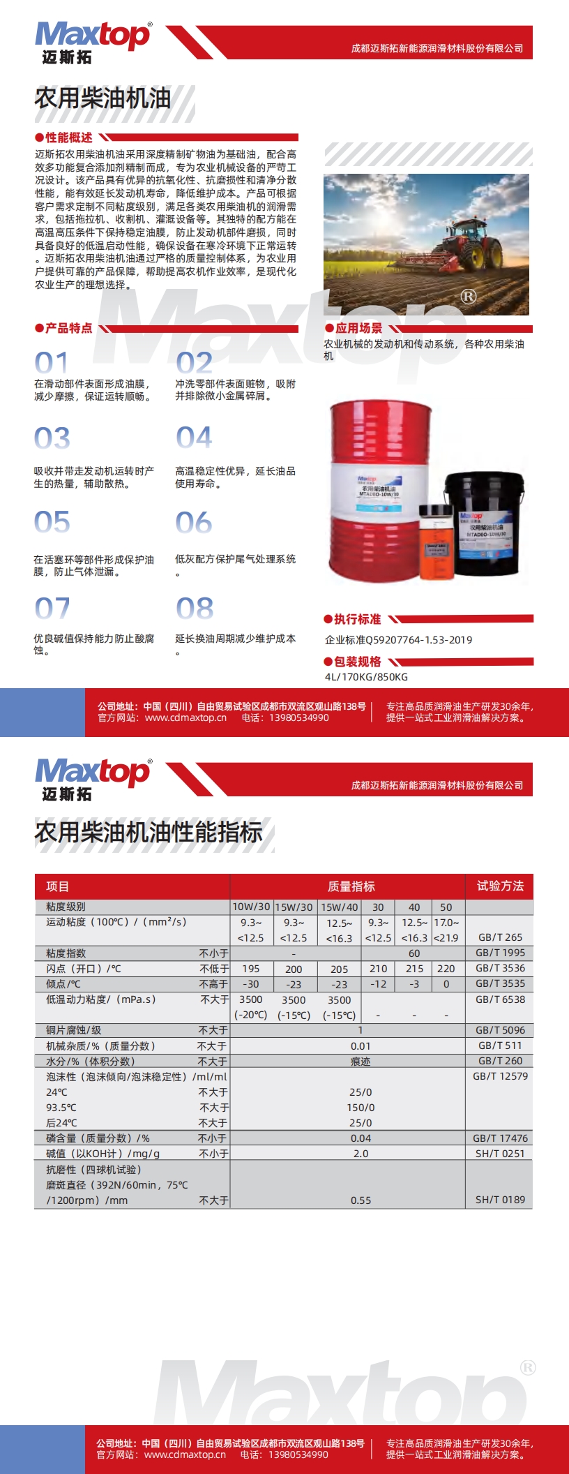 農(nóng)用柴油機(jī)油_00.jpg