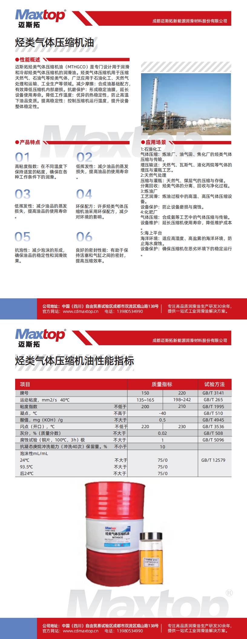 烴類氣體壓縮機油_00.jpg