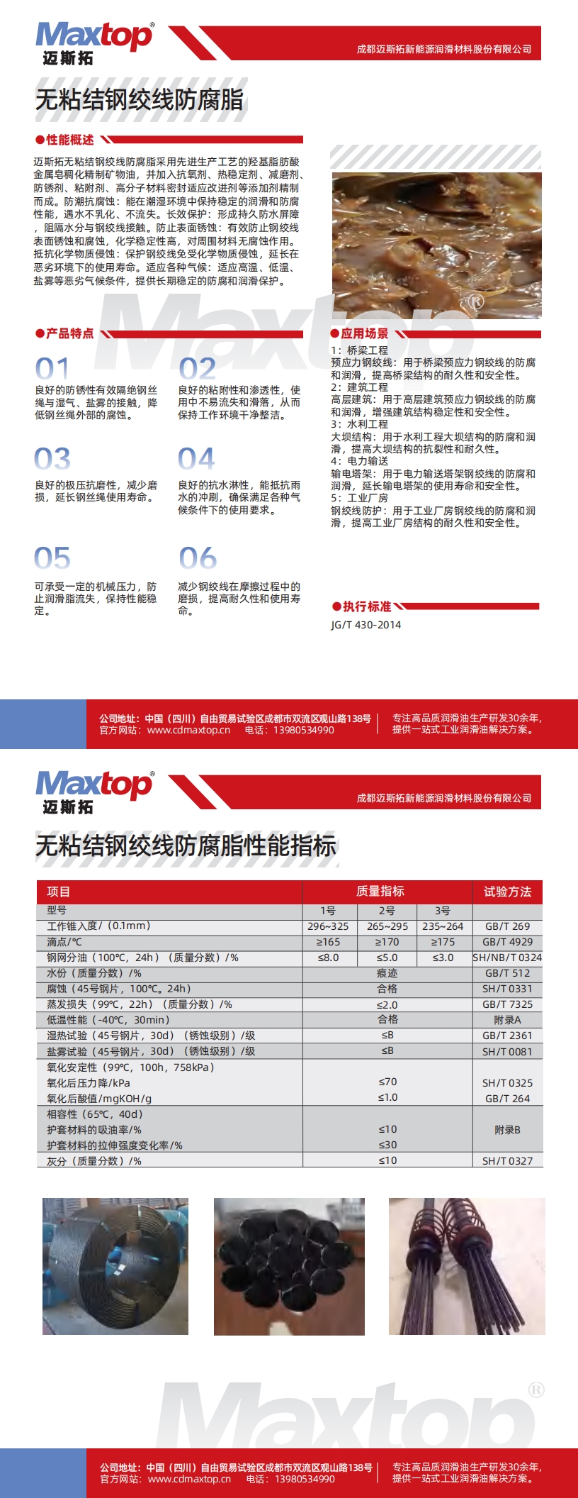 無(wú)粘結(jié)鋼絞線防腐脂_00.jpg